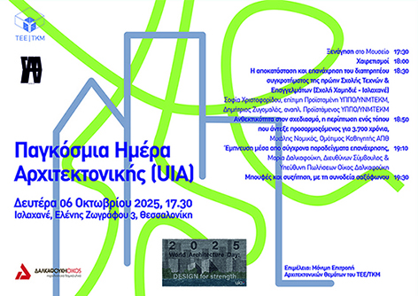 Ημέρα-Αρχιτεκτονικής-programm