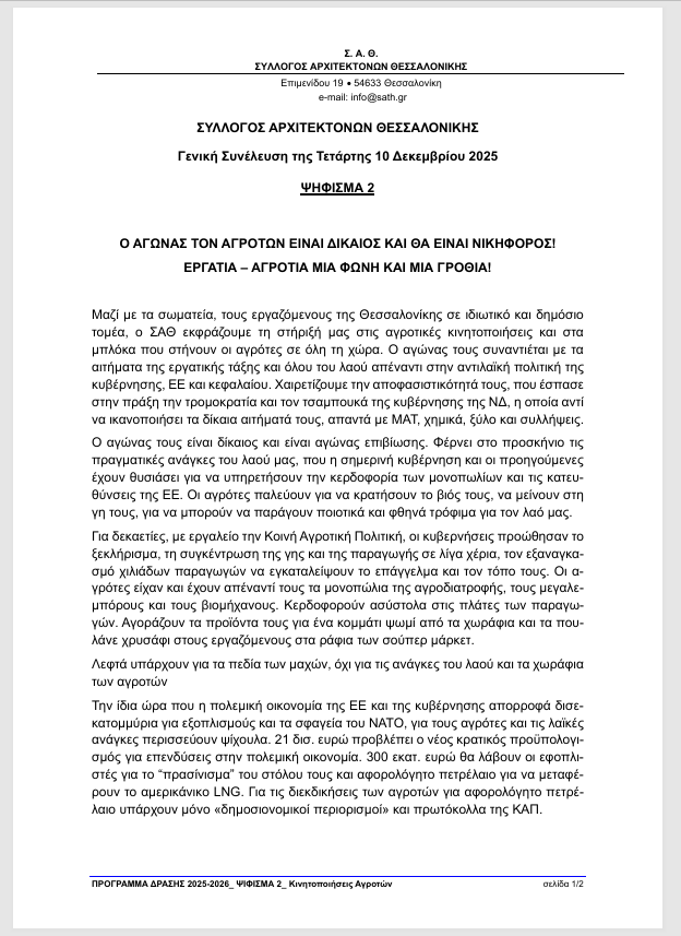 04_ ΨΗΦΙΣΜΑ 2_ Κινητοποιήσεις Αγροτών-1