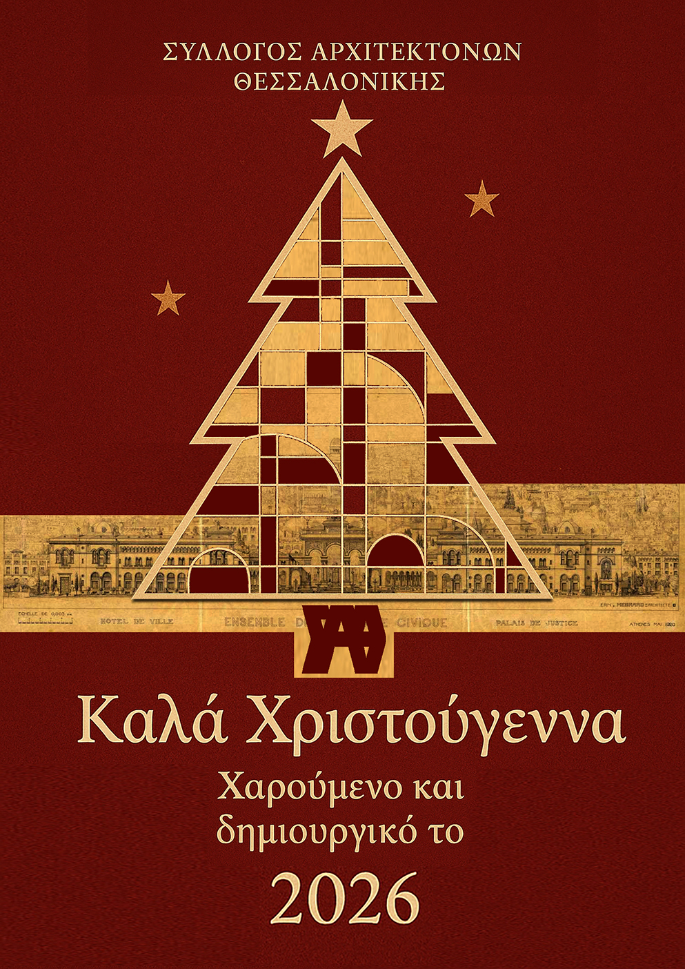 Χριστουγεννιάτικη κάρτα 2025-04_ 03-120dpi