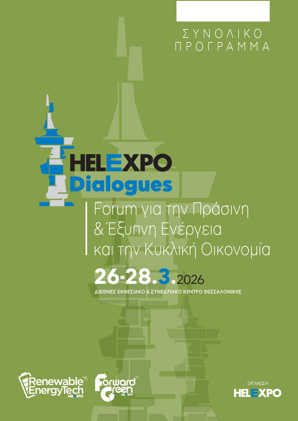 FORUM_PROGRAMM_SYNOLIKO_GR