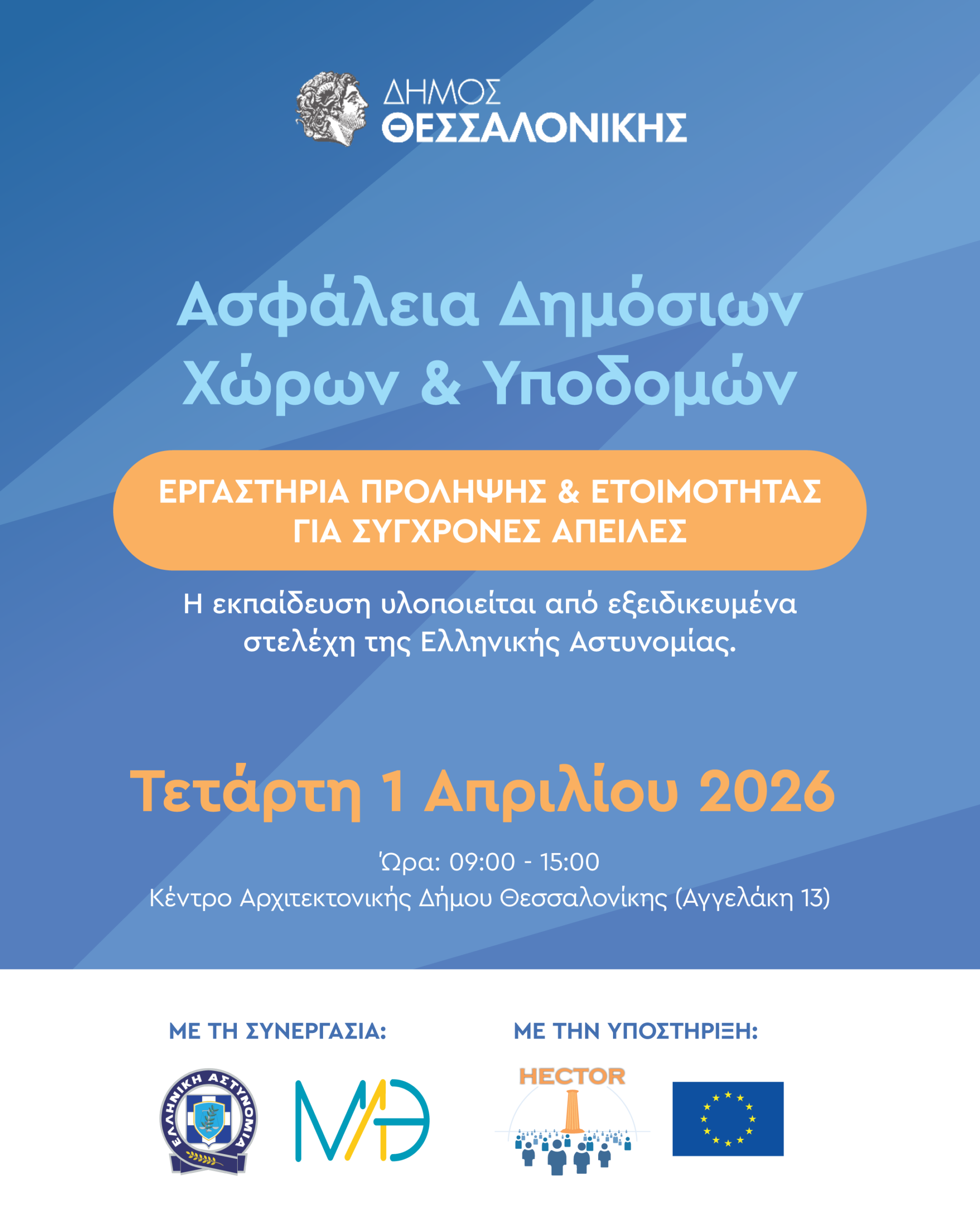 ΔΘ-Ασφάλεια ΔΧ_01-04-26